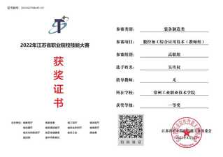 2022年省赛数控加工综合应用...